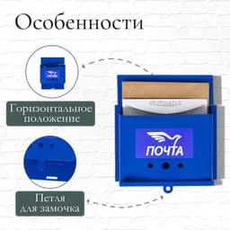 Ящик почтовый без замка (с петлёй), горизонтальный «Письмо», синий