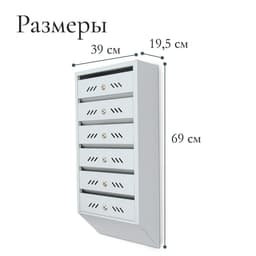 Ящик почтовый многосекционный, 6 секций, с задней стенкой, серый, дверка МИКС