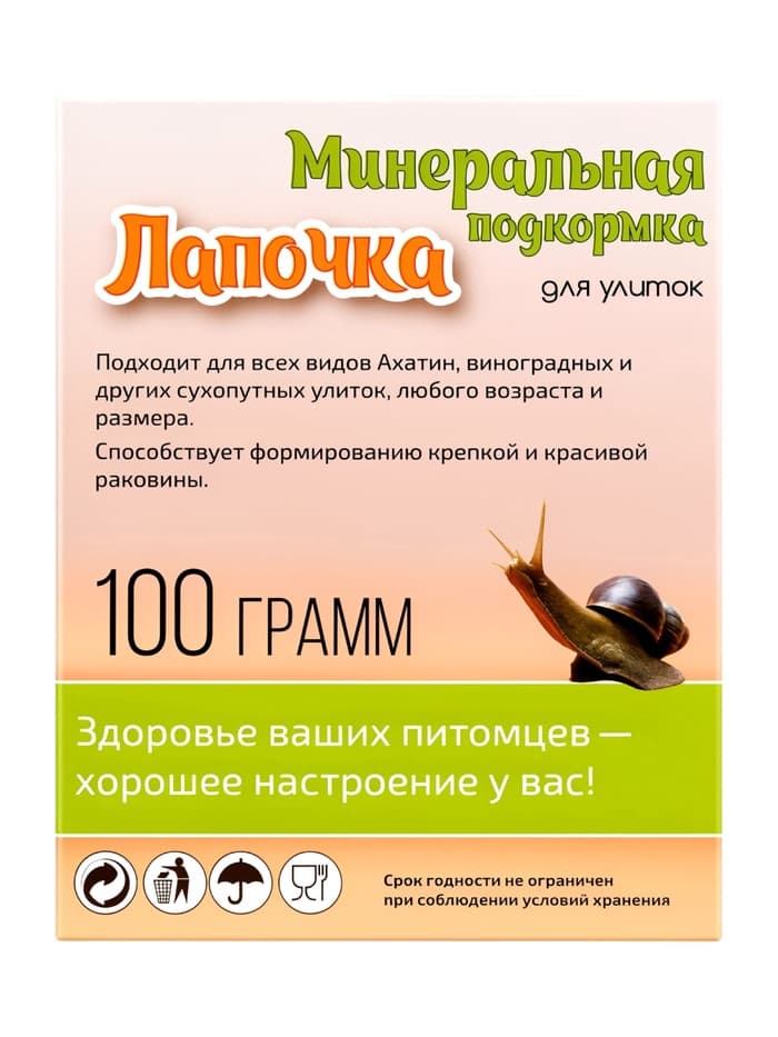 Минеральная подкормка «Лапочка» для декоративных улиток, пакет, 100 г