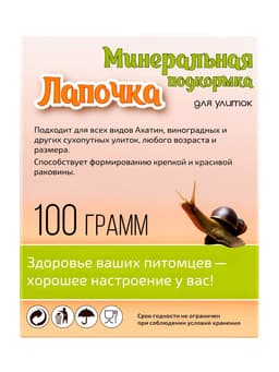 Минеральная подкормка «Лапочка» для декоративных улиток, пакет, 100 г