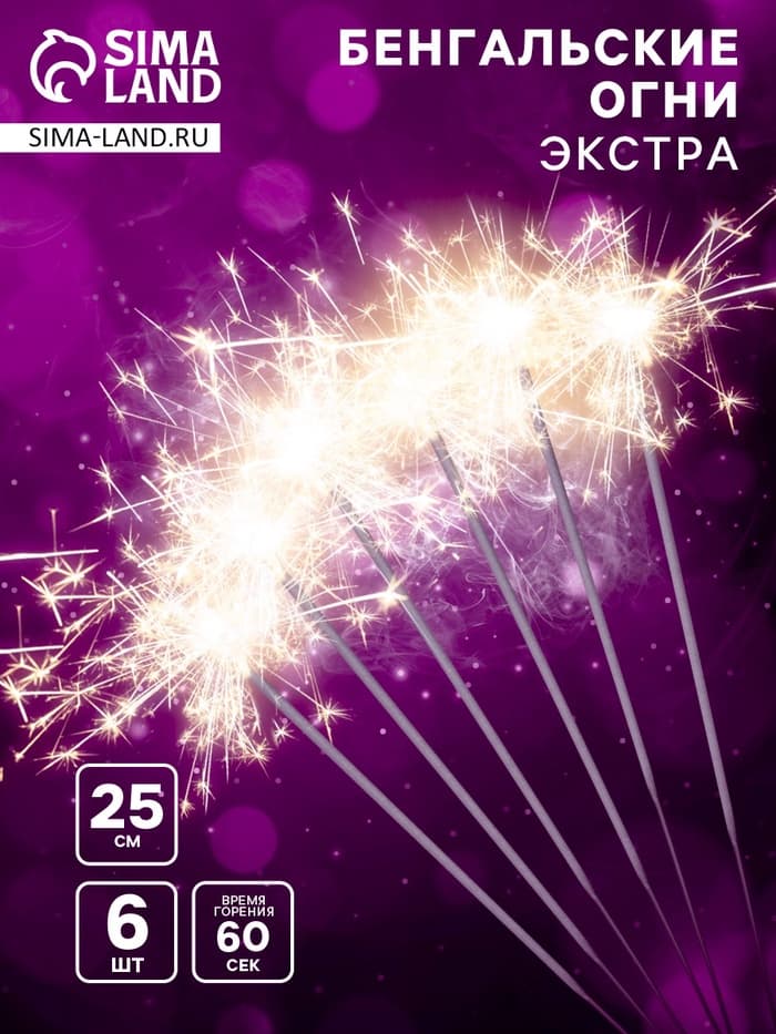 Бенгальские огни золотые, 6 шт., 25 см, горение 60 сек.