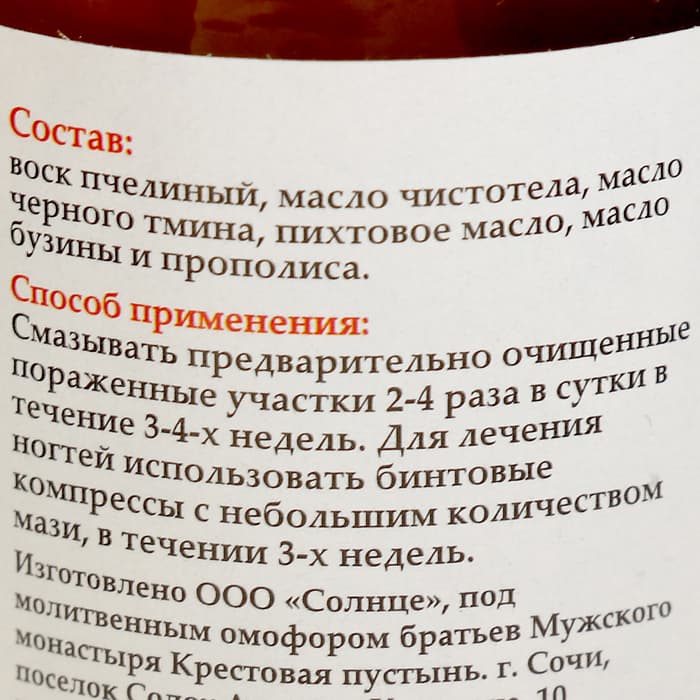 Бальзам-крем «Солох Аул» противогрибковый, стекло, 30 мл