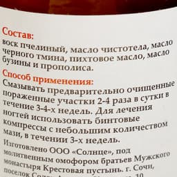 Бальзам-крем «Солох Аул» противогрибковый, стекло, 30 мл