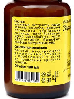 Мазь монастырская здоровые суставы, 100 мл
