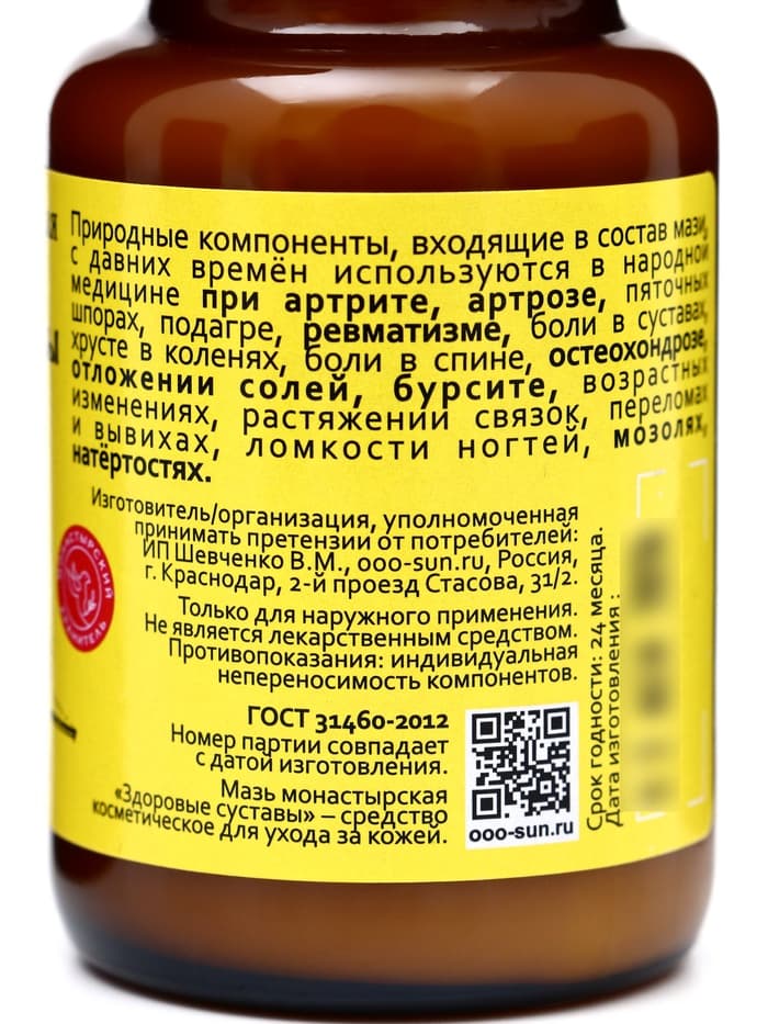 Мазь монастырская здоровые суставы, 100 мл
