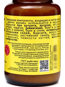 Мазь монастырская здоровые суставы, 100 мл