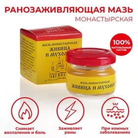 Мазь «Монастырская Живица с Мухомором». Ранозаживляющая. Стекло. 28 мл.