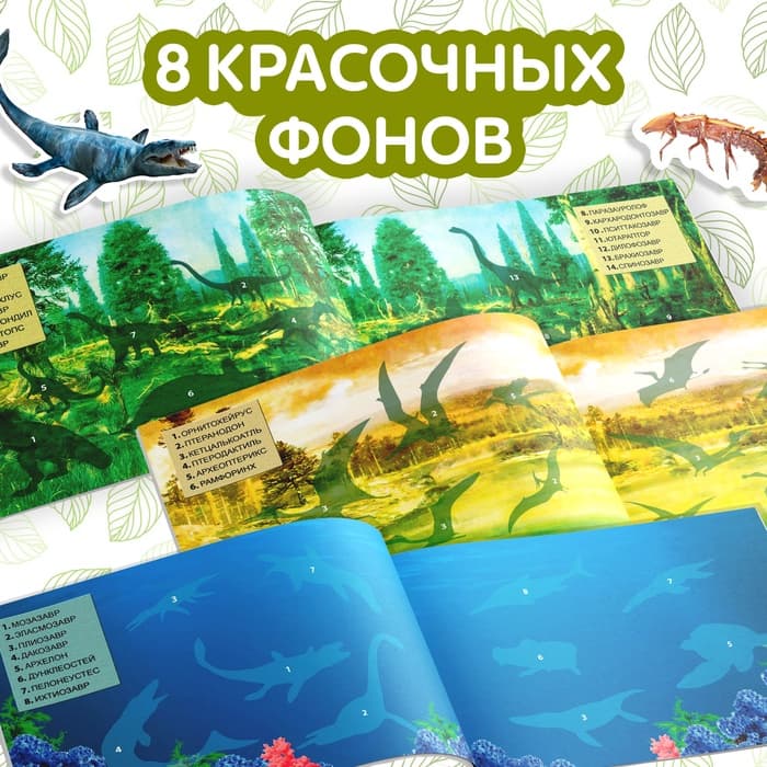 Наклейки детские «100 наклеек. Мир динозавров», 12 стр.