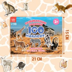 Наклейки детские «100 наклеек. Животные со всего света», 12 стр.