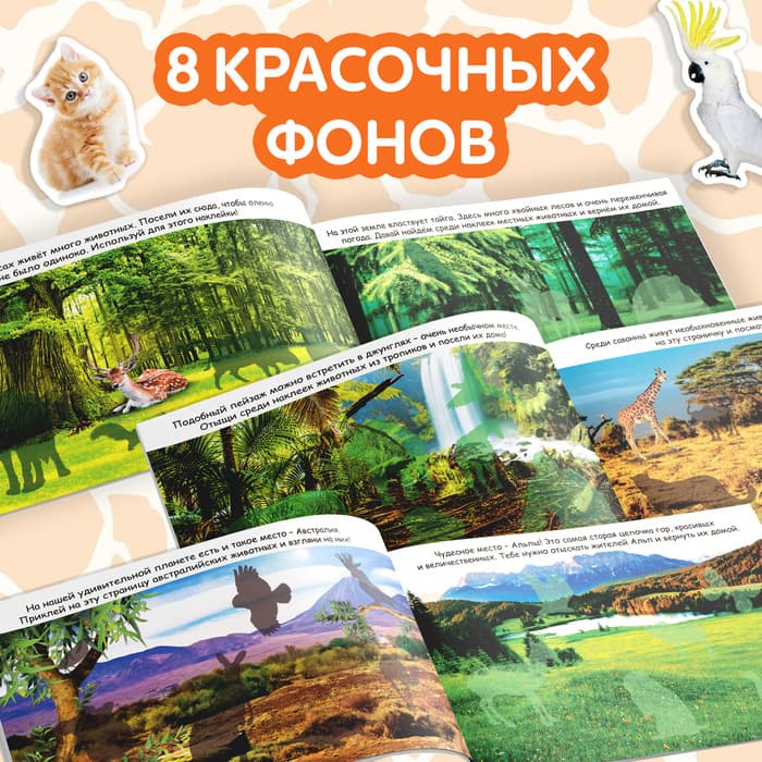 Наклейки детские «100 наклеек. Животные со всего света», 12 стр.