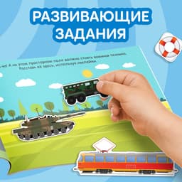 Наклейки детские «100 наклеек. Транспорт», 12 стр.