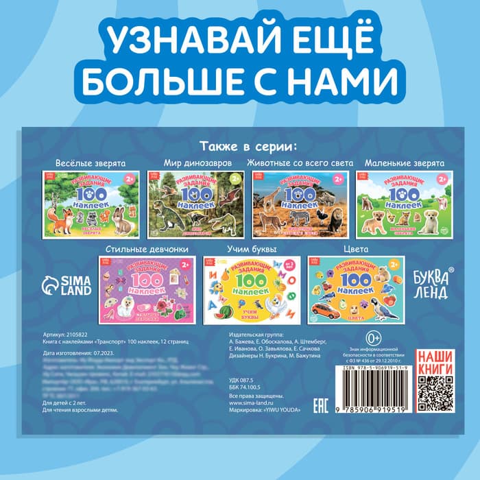 Наклейки детские «100 наклеек. Транспорт», 12 стр.