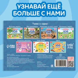 Наклейки детские «100 наклеек. Транспорт», 12 стр.