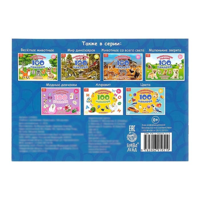 Наклейки детские «100 наклеек. Транспорт», 12 стр.