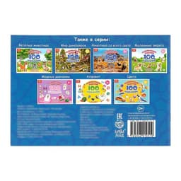 Наклейки детские «100 наклеек. Транспорт», 12 стр.