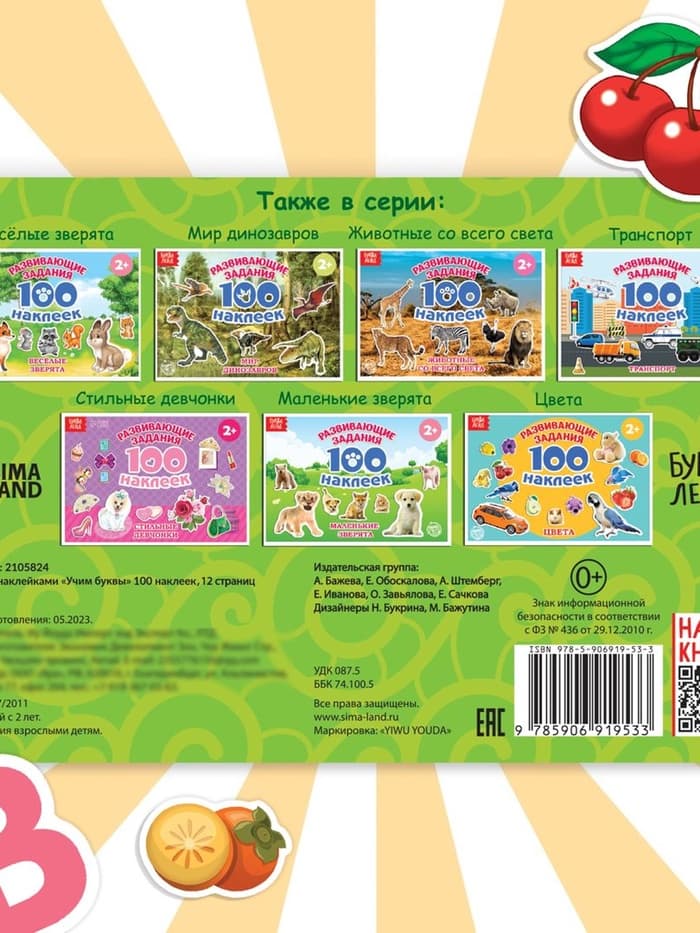 Наклейки детские «100 наклеек. Алфавит», 12 стр.