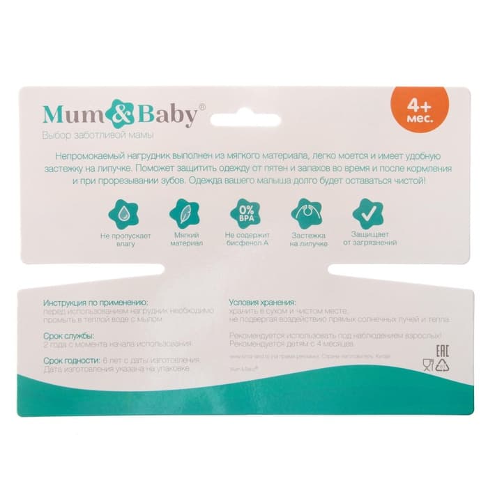 Нагрудник для кормления M&B «Лучший ребенок» непромокаемый на липучке, с карманом