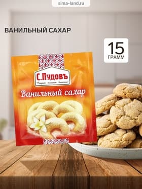 Ванильный сахар «С. Пудовъ», 15 г