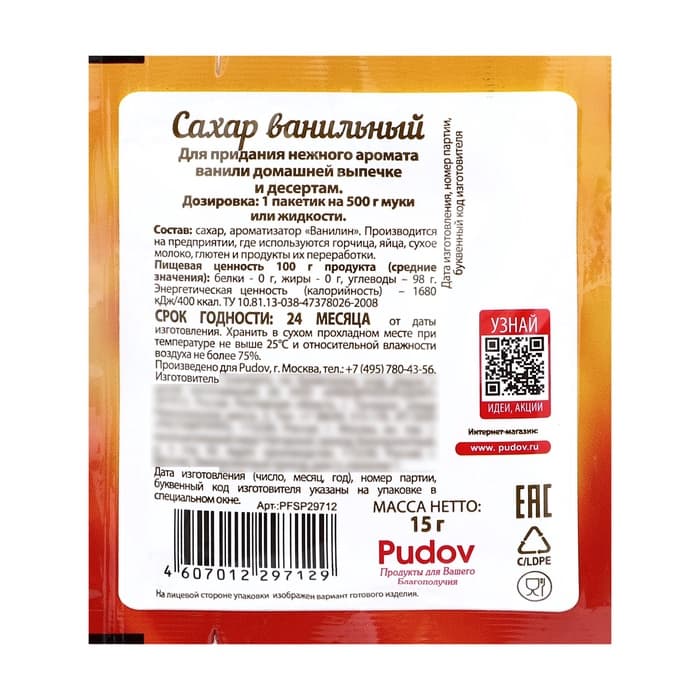 Ванильный сахар «С. Пудовъ», 15 г