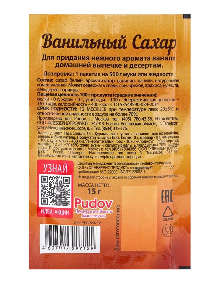 Ванильный сахар «С. Пудовъ», 15 г