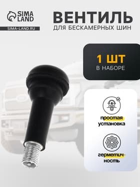 Вентиль для бескамерных шин, TR414, пластик, чёрный