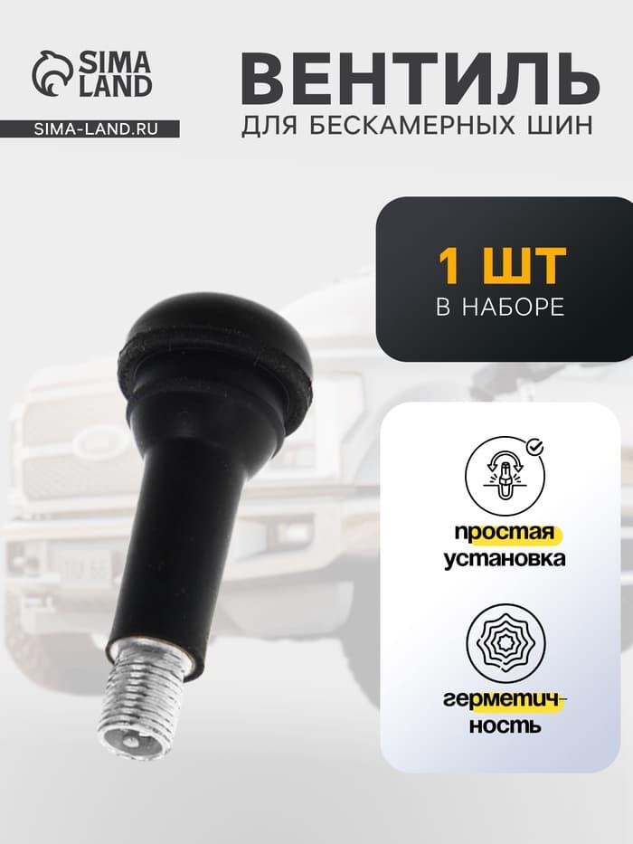 Вентиль для бескамерных шин, TR414, пластик, чёрный