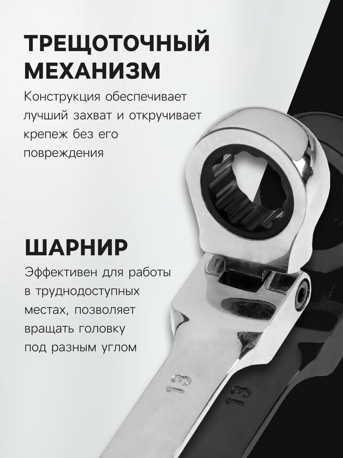 Ключ комбинированный трещоточный шарнирный ТУНДРА, CrV, полированный, 72 зуба, 13 мм