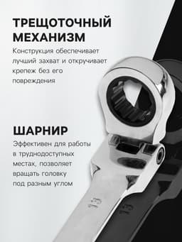 Ключ комбинированный трещоточный шарнирный ТУНДРА, CrV, полированный, 72 зуба, 13 мм