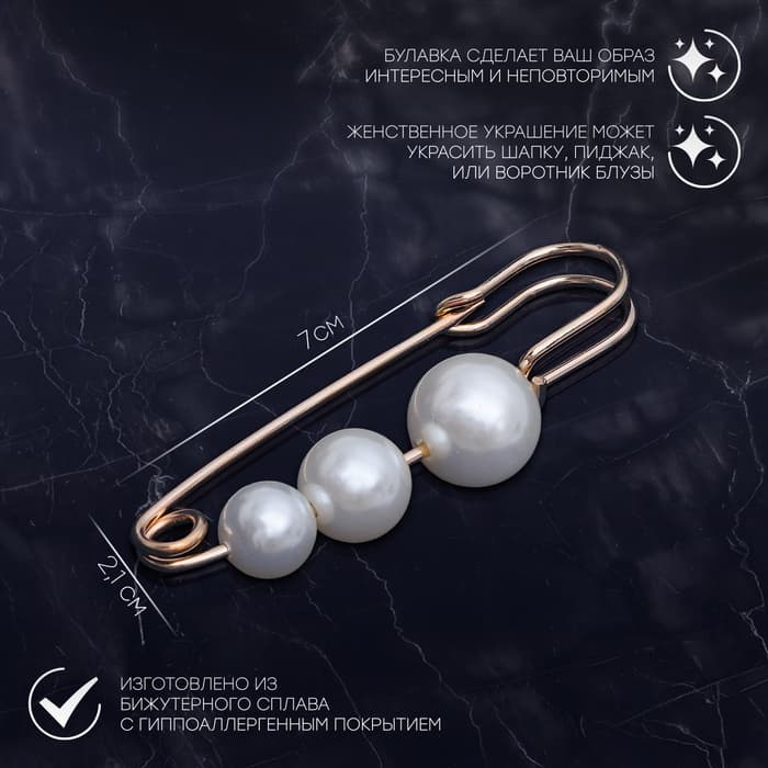 Булавка «Три жемчужины», 6 см, белая в золоте