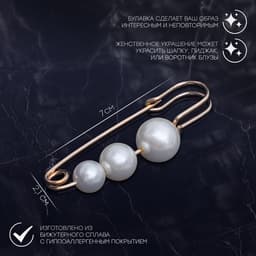 Булавка «Три жемчужины», 6 см, белая в золоте