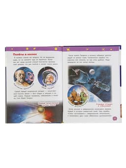 Энциклопедия для детского сада «Космос»