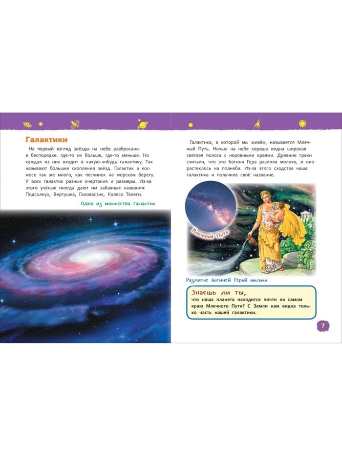 Энциклопедия для детского сада «Космос»