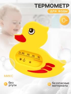 Термометр для измерения температуры воды «Утёнок», детский, МИКС