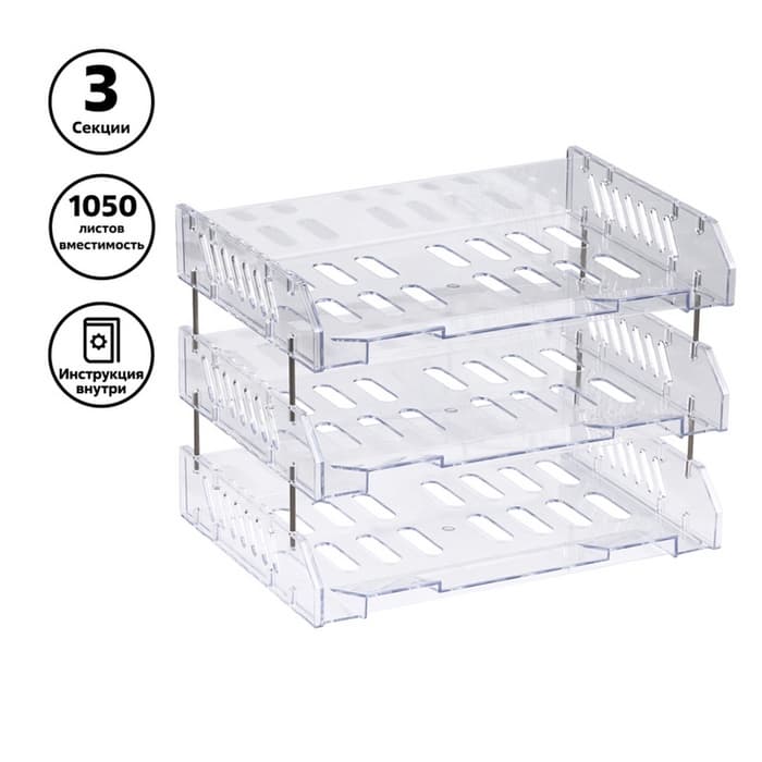 Набор лотков для бумаг «Сити», А4, горизонтальный, на металлических стержнях, 3 отделения, прозрачный