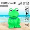 Резиновая игрушка для ванны Крошка Я «Лягушонок», 9 см, с пищалкой