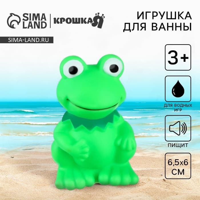 Резиновая игрушка для ванны Крошка Я «Лягушонок», 9 см, с пищалкой