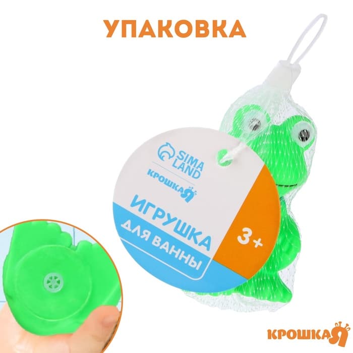Резиновая игрушка для ванны Крошка Я «Лягушонок», 9 см, с пищалкой