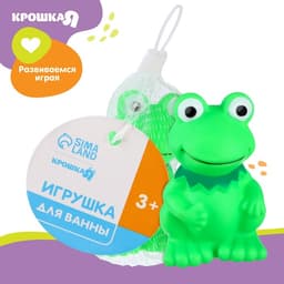 Резиновая игрушка для ванны Крошка Я «Лягушонок», 9 см, с пищалкой