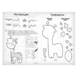 Игрушка из фетра, набор для создания «Жираф»