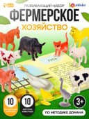 Развивающий набор «Фермерское хозяйство», по методике Монтессори, 10 фигурок, 10 карточек, 3+