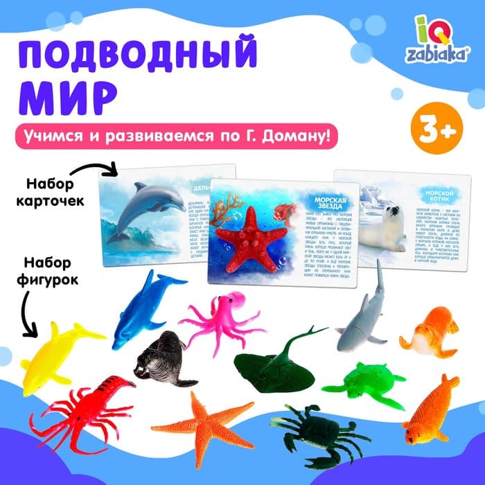Обучающий набор «Подводный мир», по методике Домана, 12 фигурок, 12 карточек, 3+