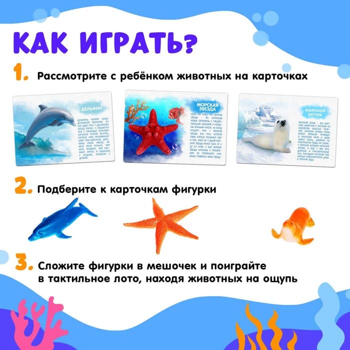 Обучающий набор «Подводный мир», по методике Домана, 12 фигурок, 12 карточек, 3+