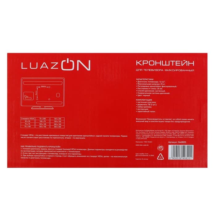 Кронштейн Luazon KrON-80, для ТВ, фиксированный, 14-42", 20 мм от стены, чёрный
