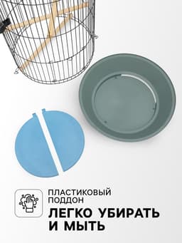 Клетка для корелл круглая «Рио», 40×83 см, микс цветов