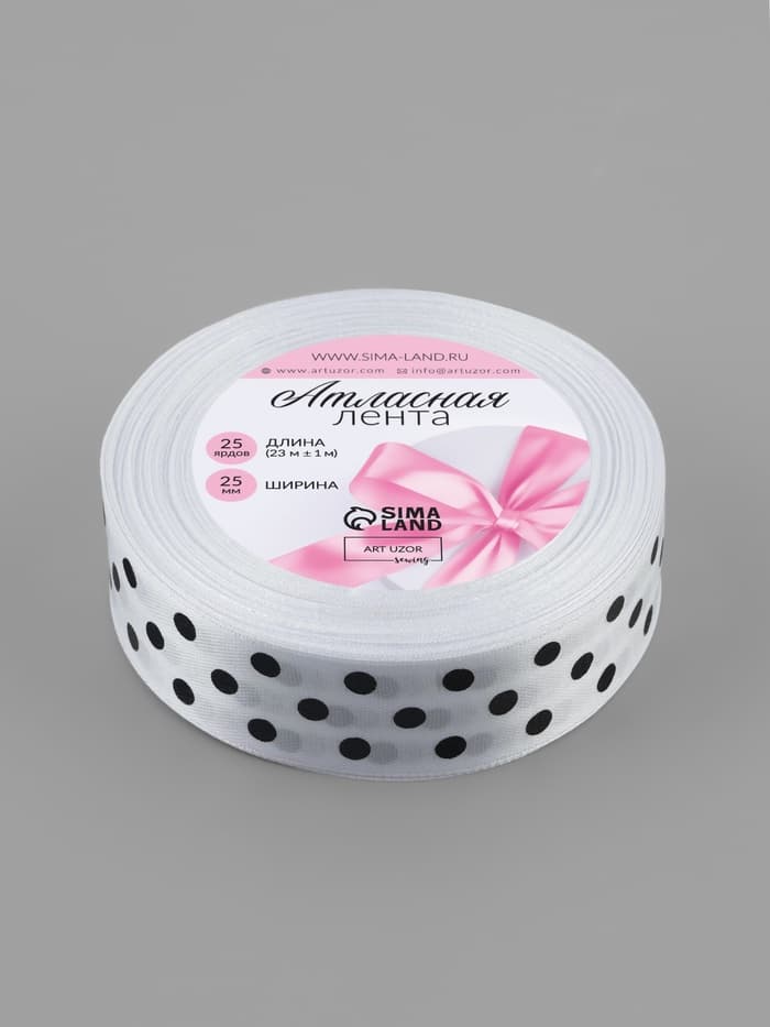 Лента атласная «Горох», 25 мм, 23±1 м, белая №001