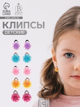 Серьги клипсы детские Выбражулька «Блестящие цветы», МИКС