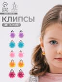 Серьги клипсы детские Выбражулька «Блестящие цветы», МИКС