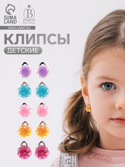 Серьги клипсы детские Выбражулька «Блестящие цветы», МИКС