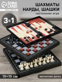 Настольная игра 3 в 1 «Зов»: нарды, шахматы, шашки, магнитная доска 19×19 см