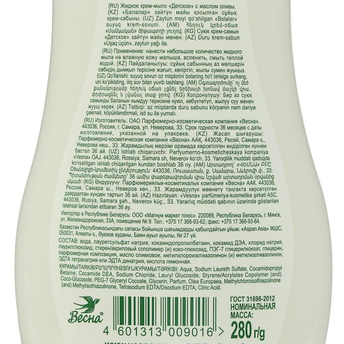Детское крем-мыло с маслом оливы, 280 мл